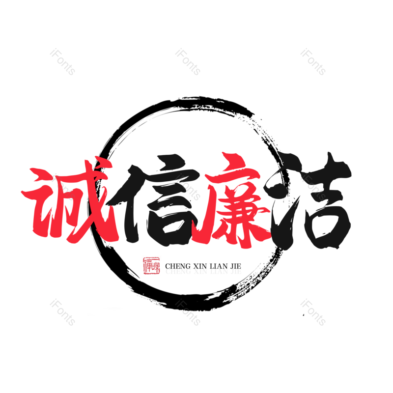 艺术字图片,创意字元素,简约PNG,大气免抠素材